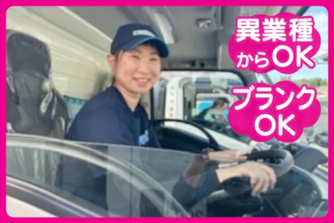 牛乳輸送株式会社-0003の求人・転職情報