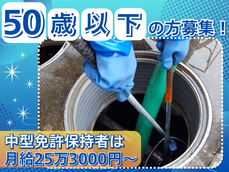 木曽川環境クリーン株式会社の求人・転職情報