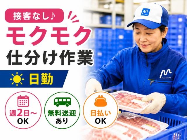 マグチLOGI株式会社　彩都チルド物流センター出張所