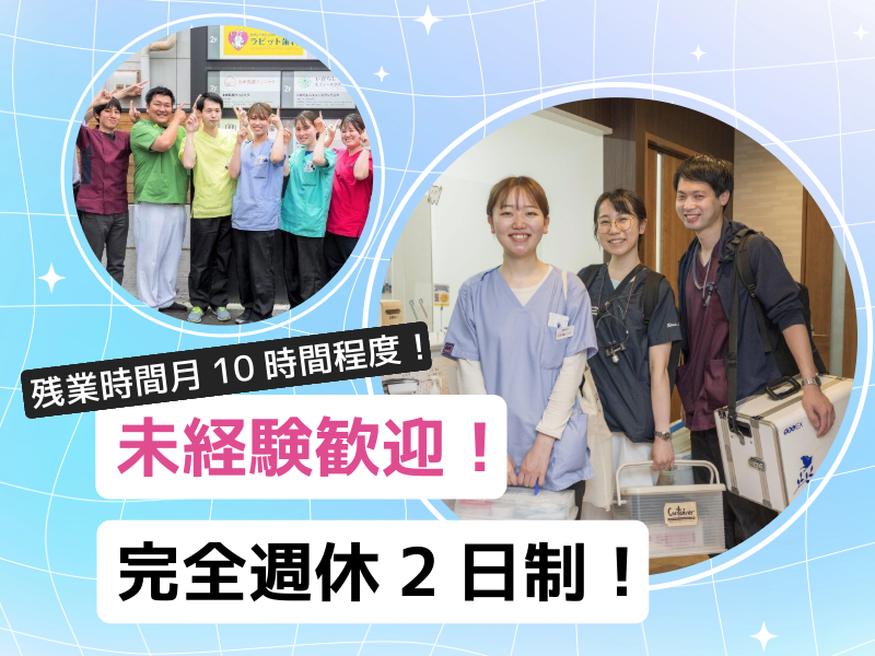医療法人社団立靖会の求人・転職情報