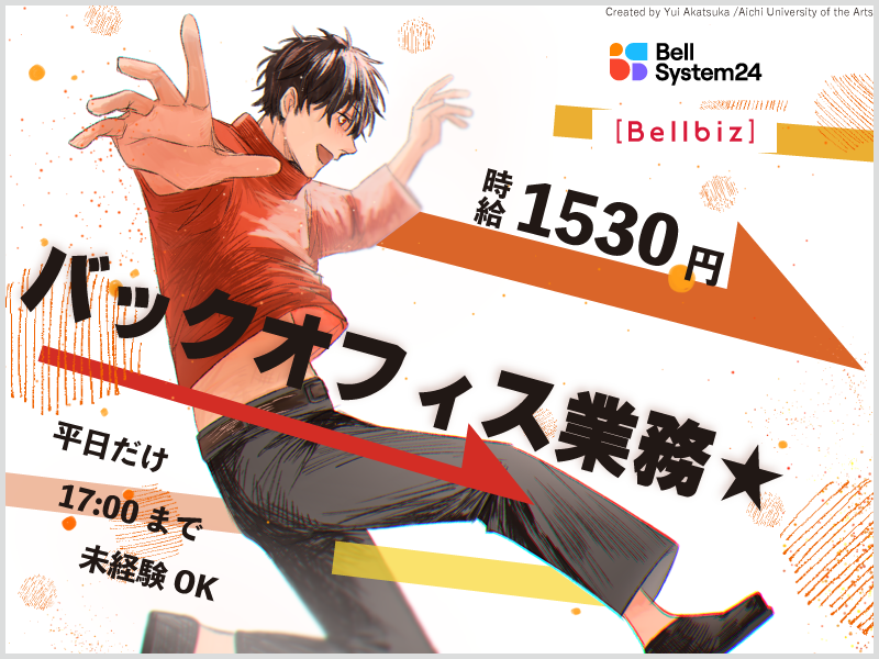 株式会社ベルシステム24:東京都 千代田区のアルバイト・バイト求人情報-23
