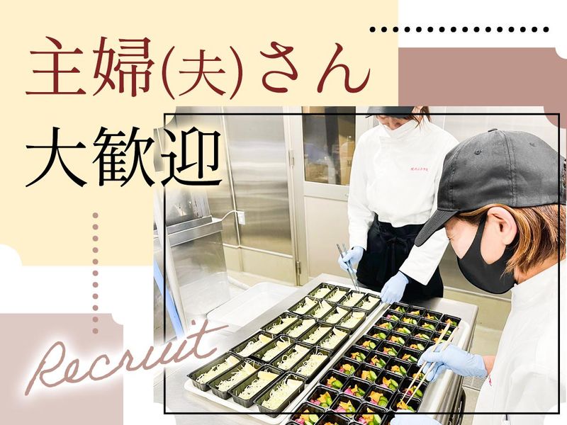 株式会社焼肉ふるさと　JR広島駅新幹線店の派遣求人情報