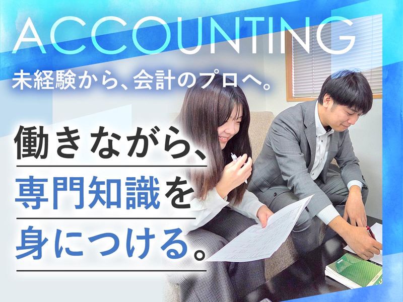 原好信税理士事務所-0002の求人・転職情報