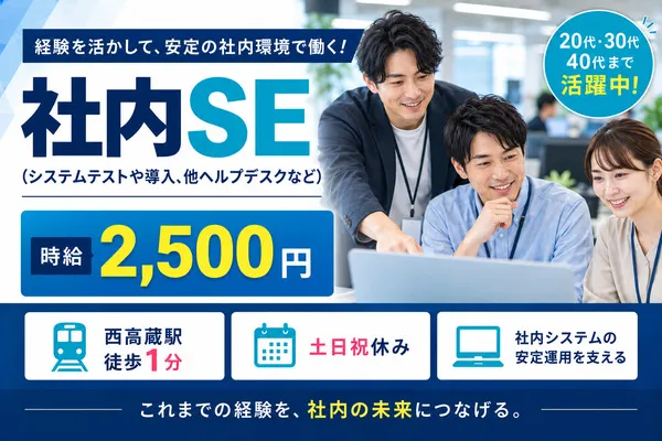 株式会社スリールのアルバイト・バイト求人情報-02