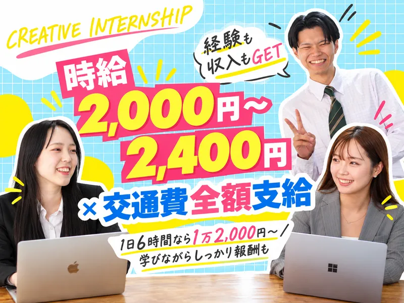 【交通費&報酬あり】Webデザインを仕事で学ぶ長期インターン