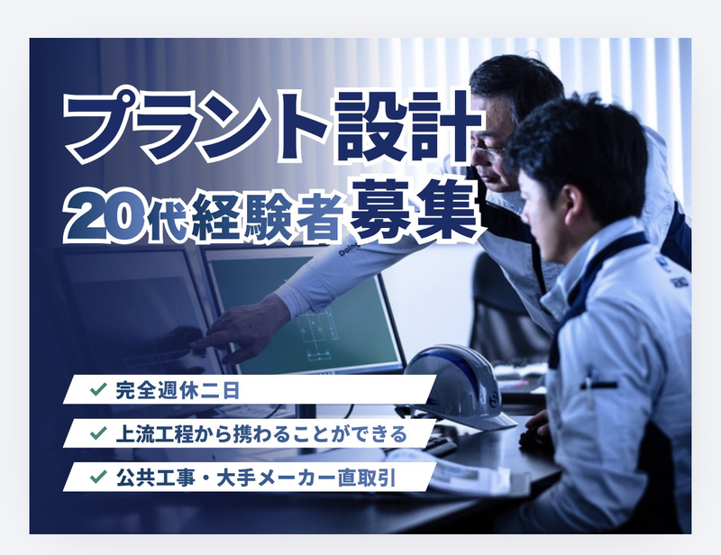 星晃設備工業株式会社-0014の求人・転職情報