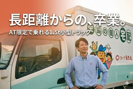 株式会社コープ自然派リンクスの求人・転職情報