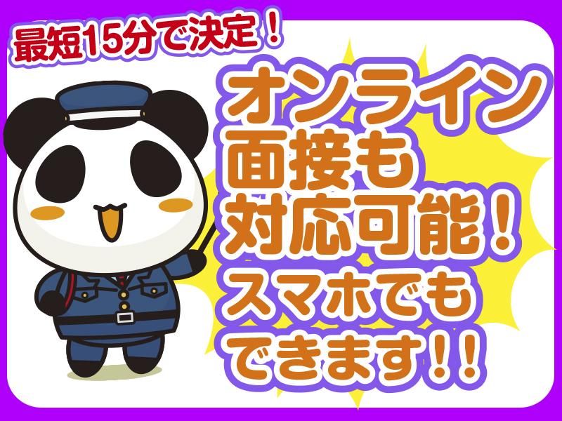 ダイワ・セキュリティー　下京区(四条駅周辺)のアルバイト・バイト求人情報-03