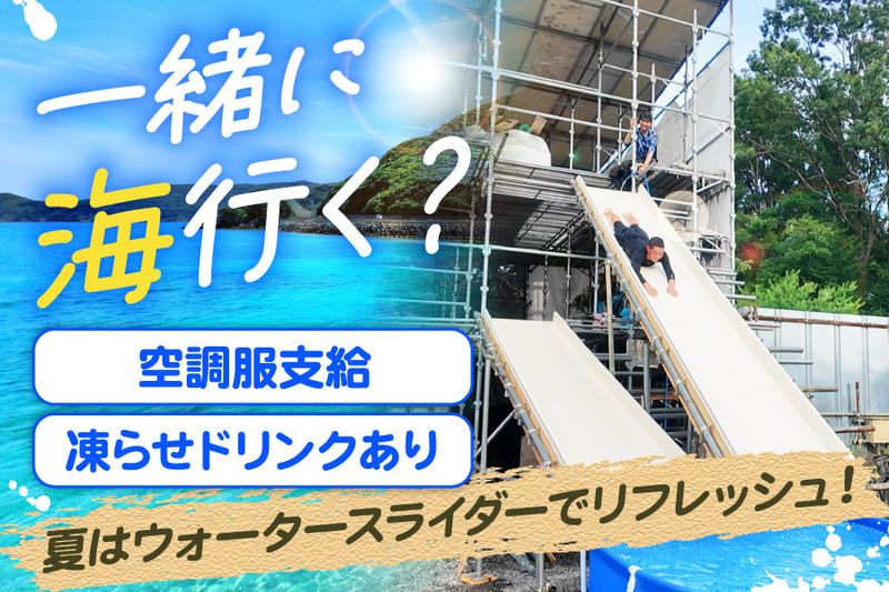株式会社成心仮設の求人・転職情報