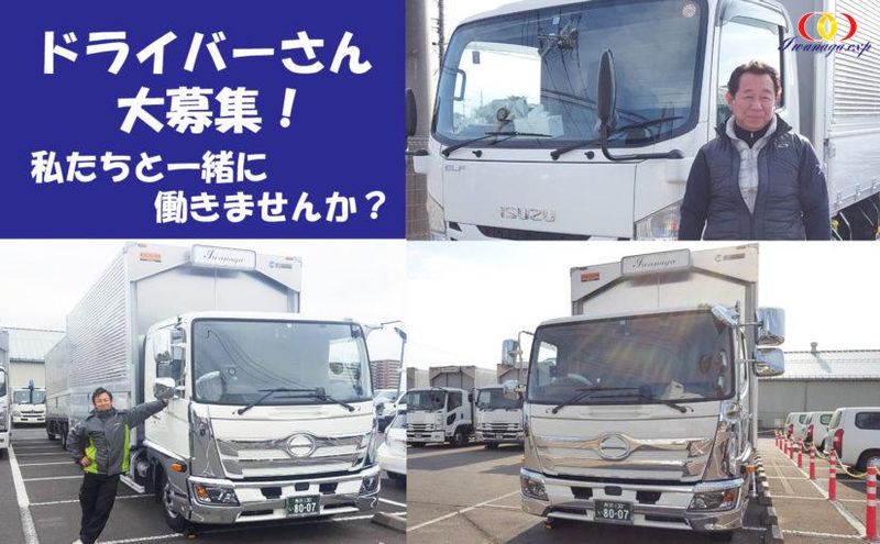 株式会社岩永のアルバイト・バイト求人情報-01