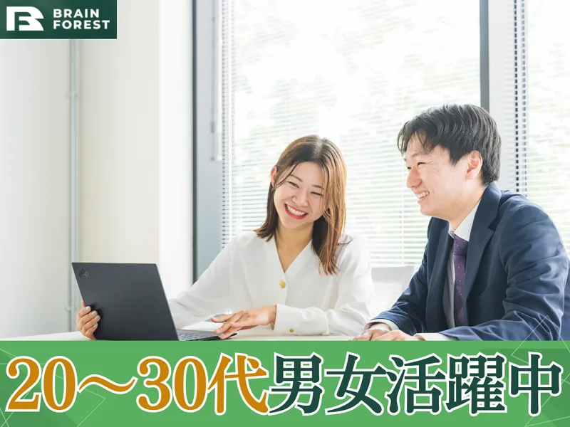 株式会社BrainForestの求人・転職情報