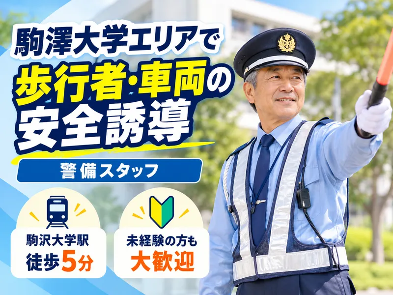 株式会社信徳(勤務地:駒沢大学　駒沢キャンパス)のアルバイト・バイト求人情報