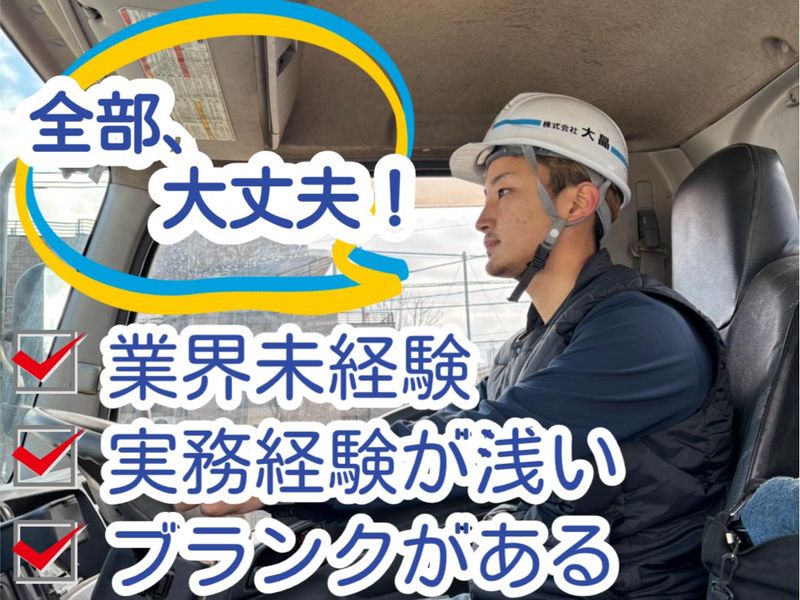 株式会社大晶のアルバイト・バイト求人情報-03