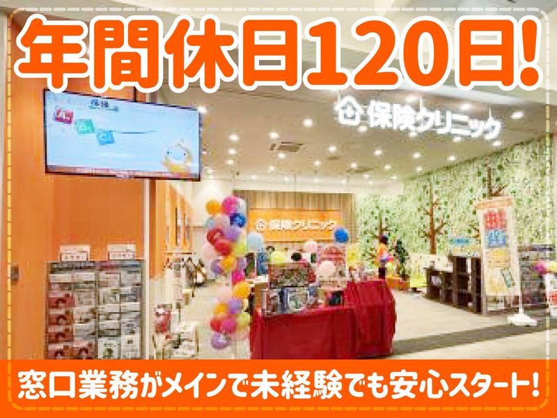 保険クリニック　イオンモール高の原店のアルバイト・バイト求人情報-02
