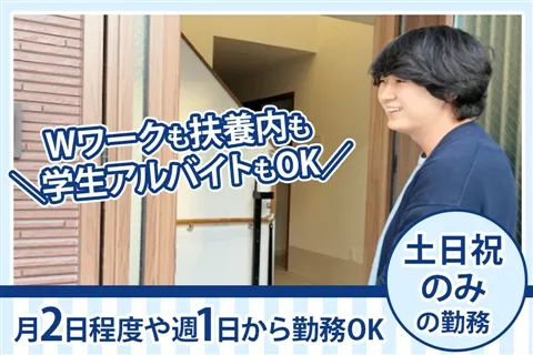 グループホーム 拓海のアルバイト・バイト求人情報-24