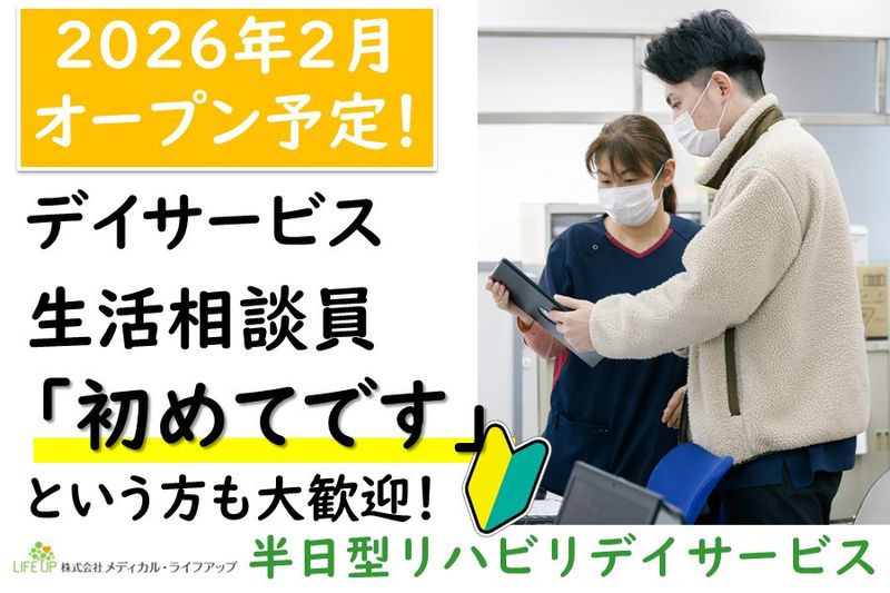 株式会社メディカル・ライフアップの求人・転職情報
