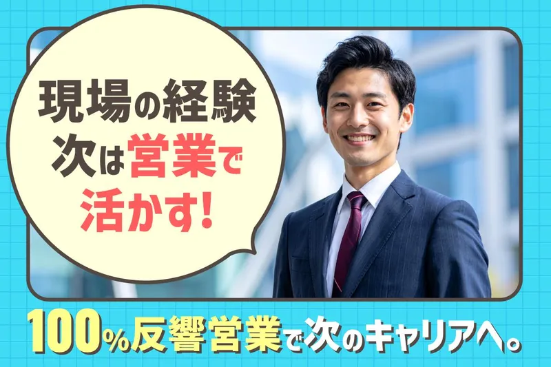 ホームサービス株式会社の求人・転職情報