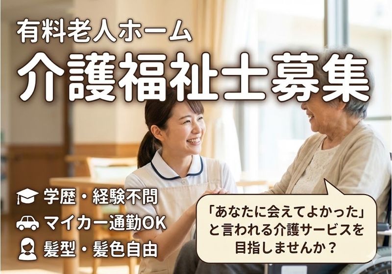 HITOWAケアサービス　株式会社の求人・転職情報