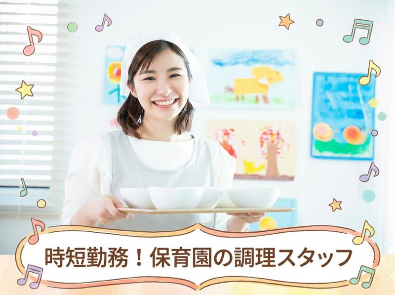 ふぇありぃ保育園　レイクタウン・トマト園のアルバイト・バイト求人情報-02