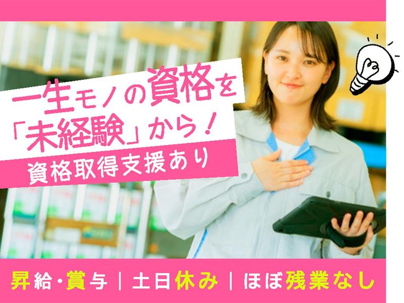サニア電機株式会社の求人・転職情報