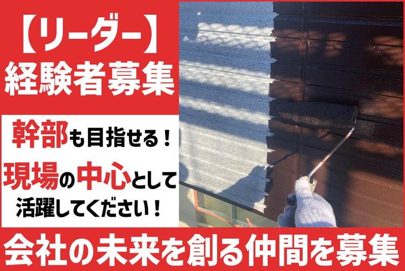 恵光塗装-0001の求人・転職情報