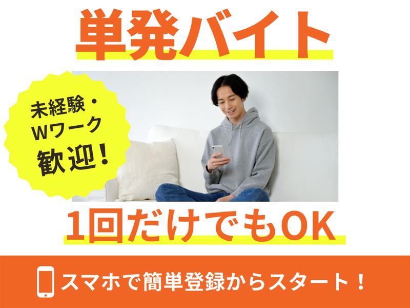 株式会社ビッグワークのアルバイト・バイト求人情報-14