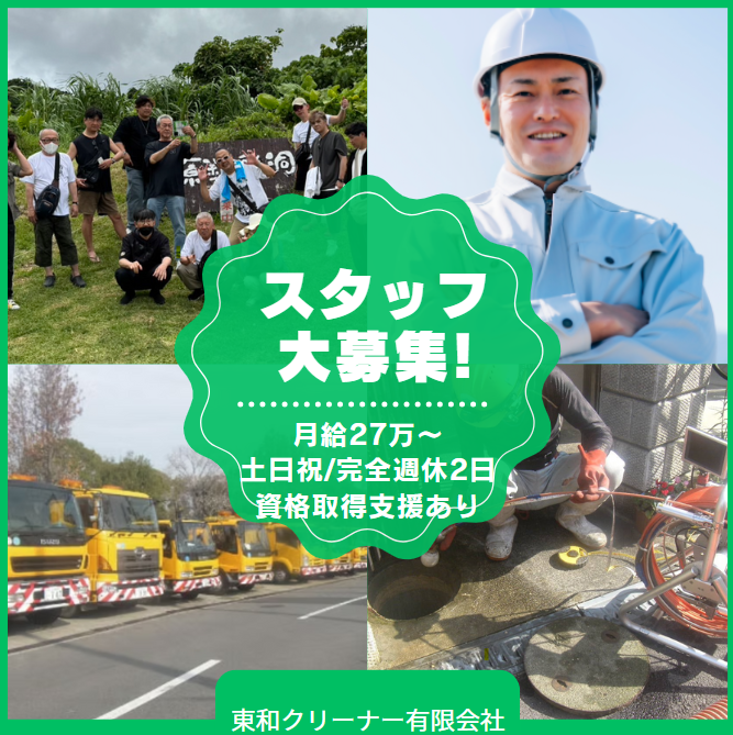 東和クリーナー有限会社の求人・転職情報
