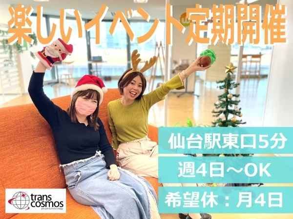 トランスコスモス株式会社のアルバイト・バイト求人情報-02
