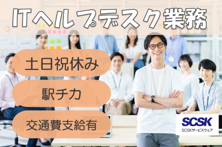 ＳＣＳＫサービスウェア株式会社の求人・転職情報
