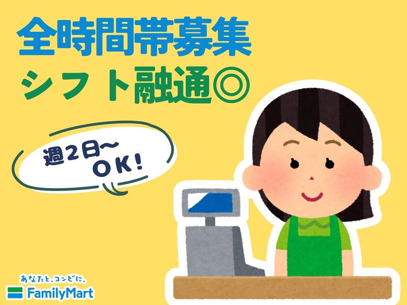 ファミリーマート　佐野石塚町店のアルバイト・バイト求人情報-03