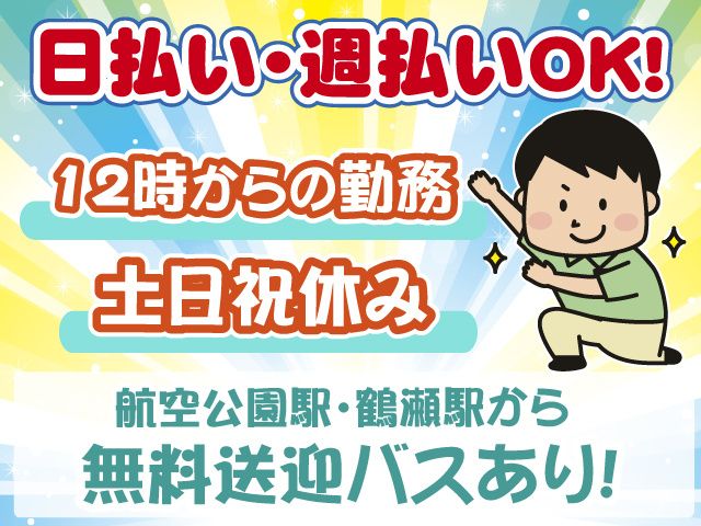 株式会社シグマスタッフ 埼玉支社