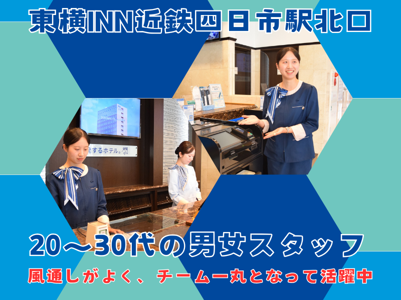 東横INN近鉄四日市駅北口のアルバイト・バイト求人情報-04