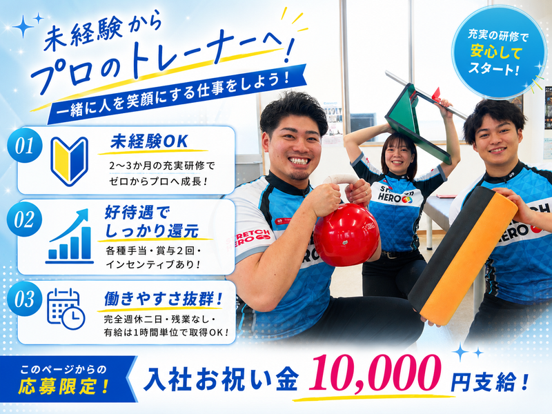 株式会社ＨＥＲＯの求人・転職情報