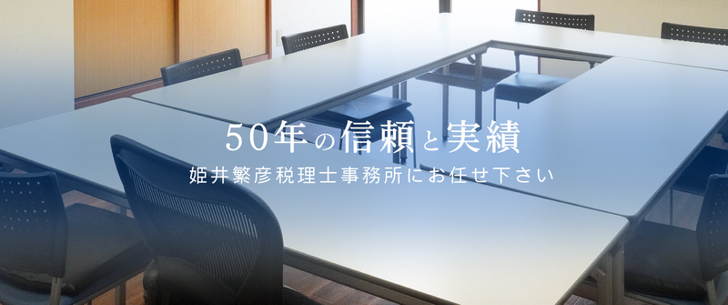 株式会社姫井会計センターのアルバイト・バイト求人情報-02