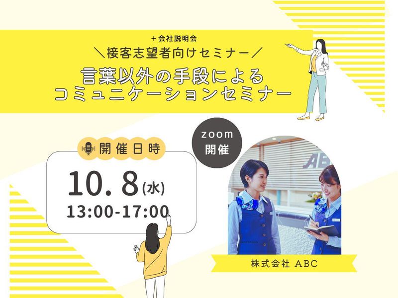 株式会社ABC