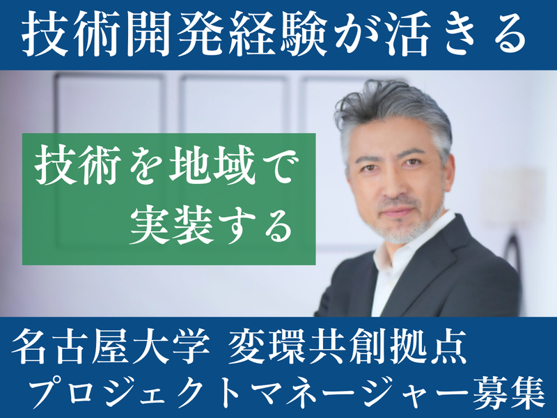 国立大学法人東海国立大学機構の求人・転職情報