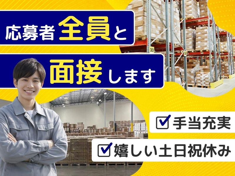 共通Ｆロジ株式会社の求人・転職情報