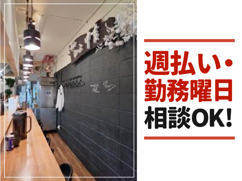 らーめんしょっぷ中吉のアルバイト・バイト求人情報-03
