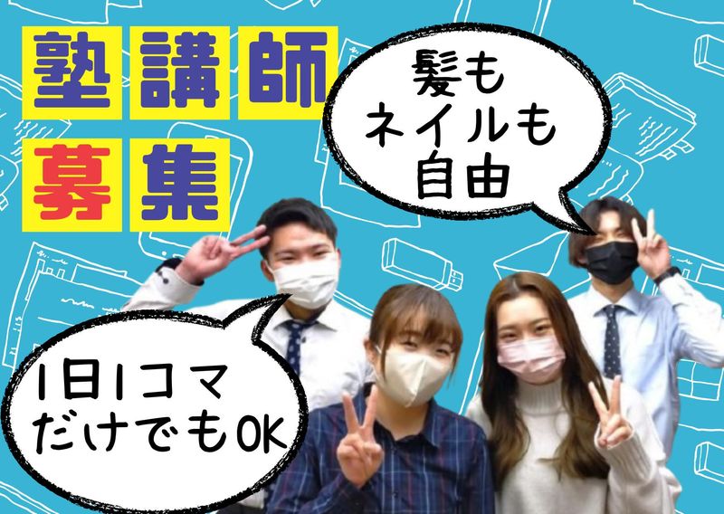 一橋セミナー　大島校のアルバイト・バイト求人情報-02