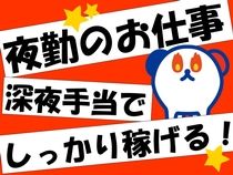 株式会社ホットスタッフ奈良南
