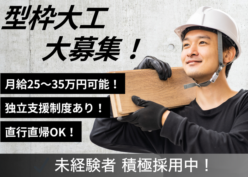 有限会社藤田組-0001の求人・転職情報