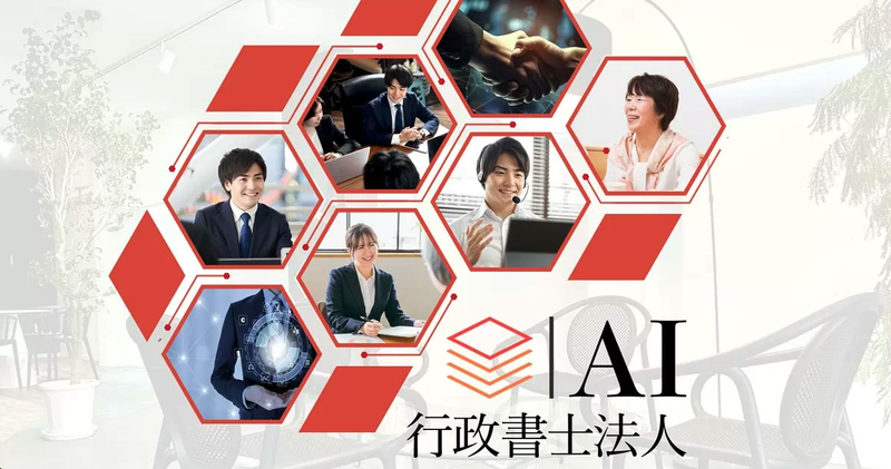 ＡＩ行政書士法人の求人・転職情報