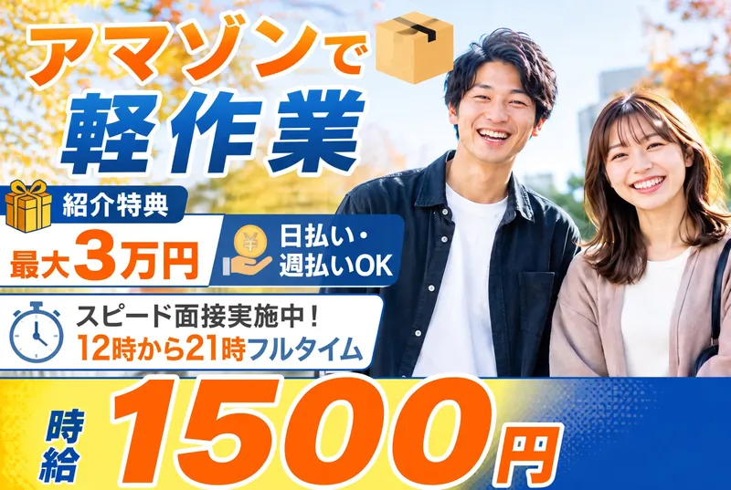 株式会社東陽ワークのアルバイト・バイト求人情報