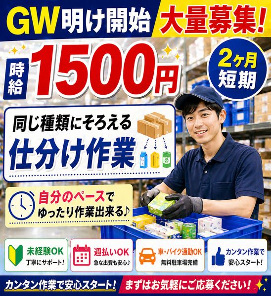 株式会社アイニードのアルバイト・バイト求人情報-06