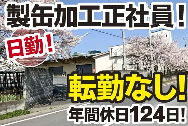 東京千曲産業株式会社の求人・転職情報