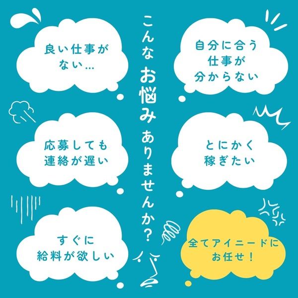 吉岡ブルーダ株式会社　わくわくぷらすの求人・転職情報