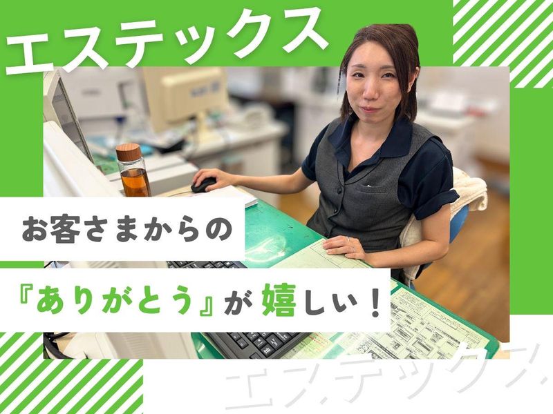 株式会社エステックスの求人・転職情報