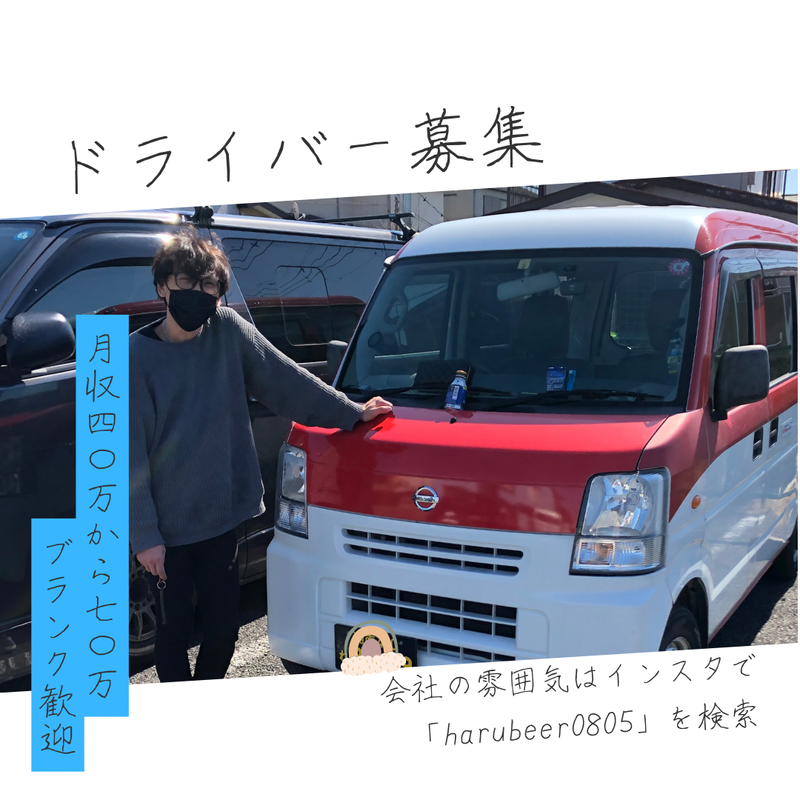 HARU　湘南営業所のアルバイト・バイト求人情報-05