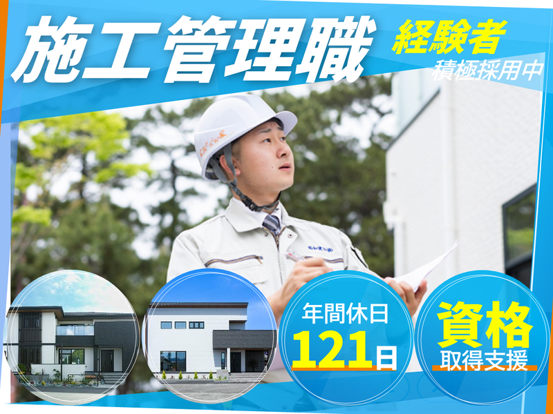 昭和建設株式会社の求人・転職情報