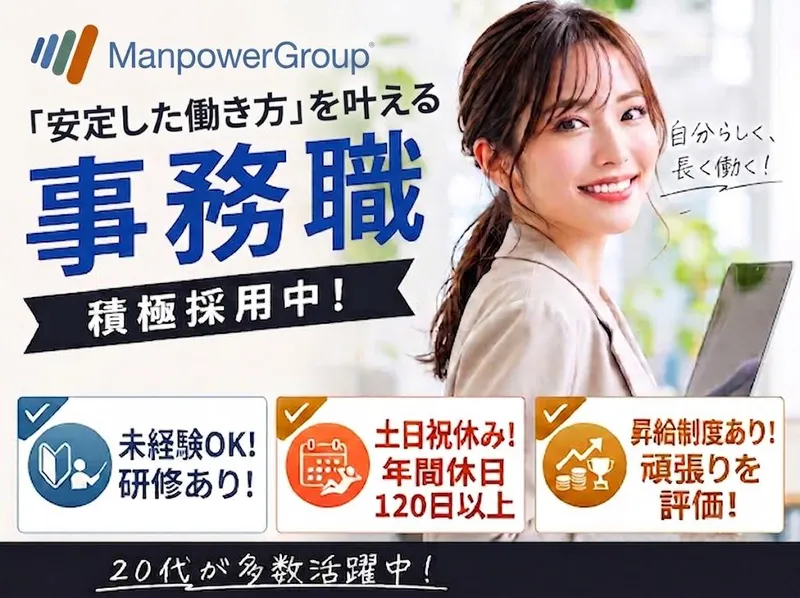 マンパワーグループ株式会社の求人・転職情報